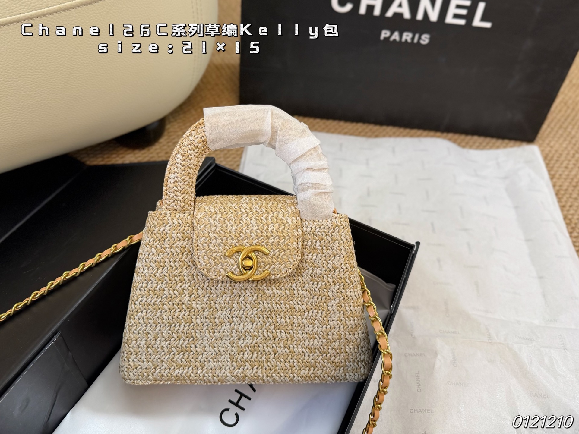 Chanel 26C Series Straw Kelly Bag