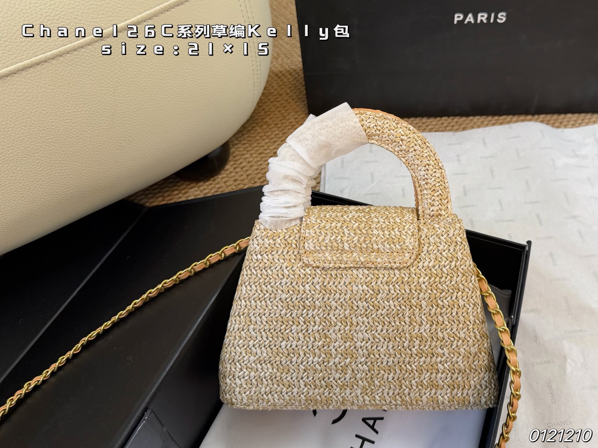 Chanel 26C Series Straw Kelly Bag
