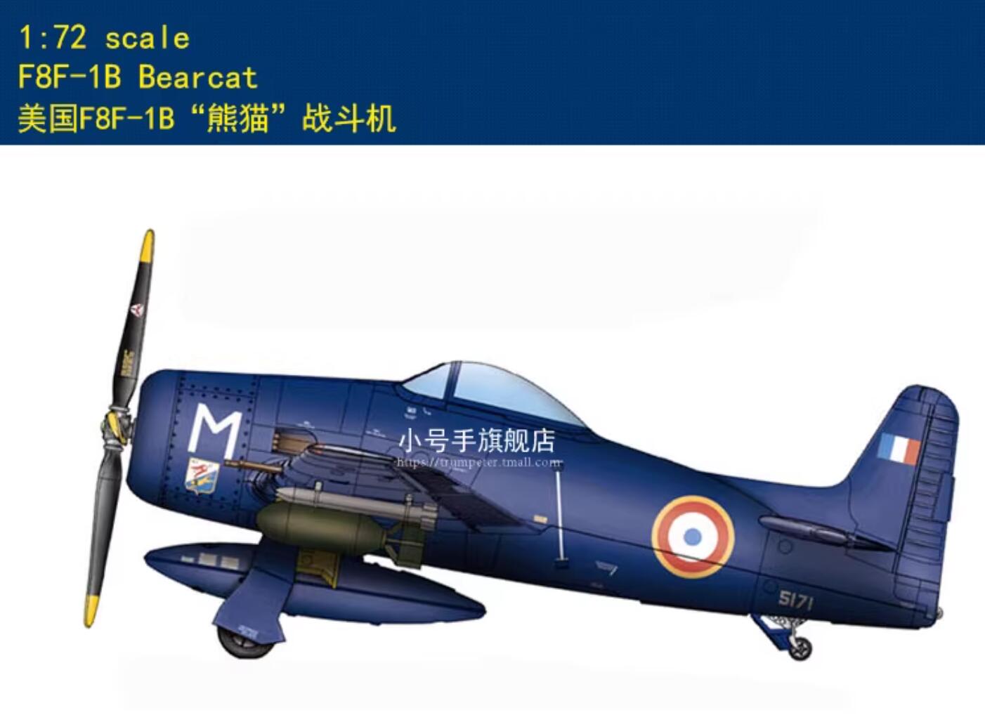 Hobby Boss 87268 1/72 F8F-1B Bearcat