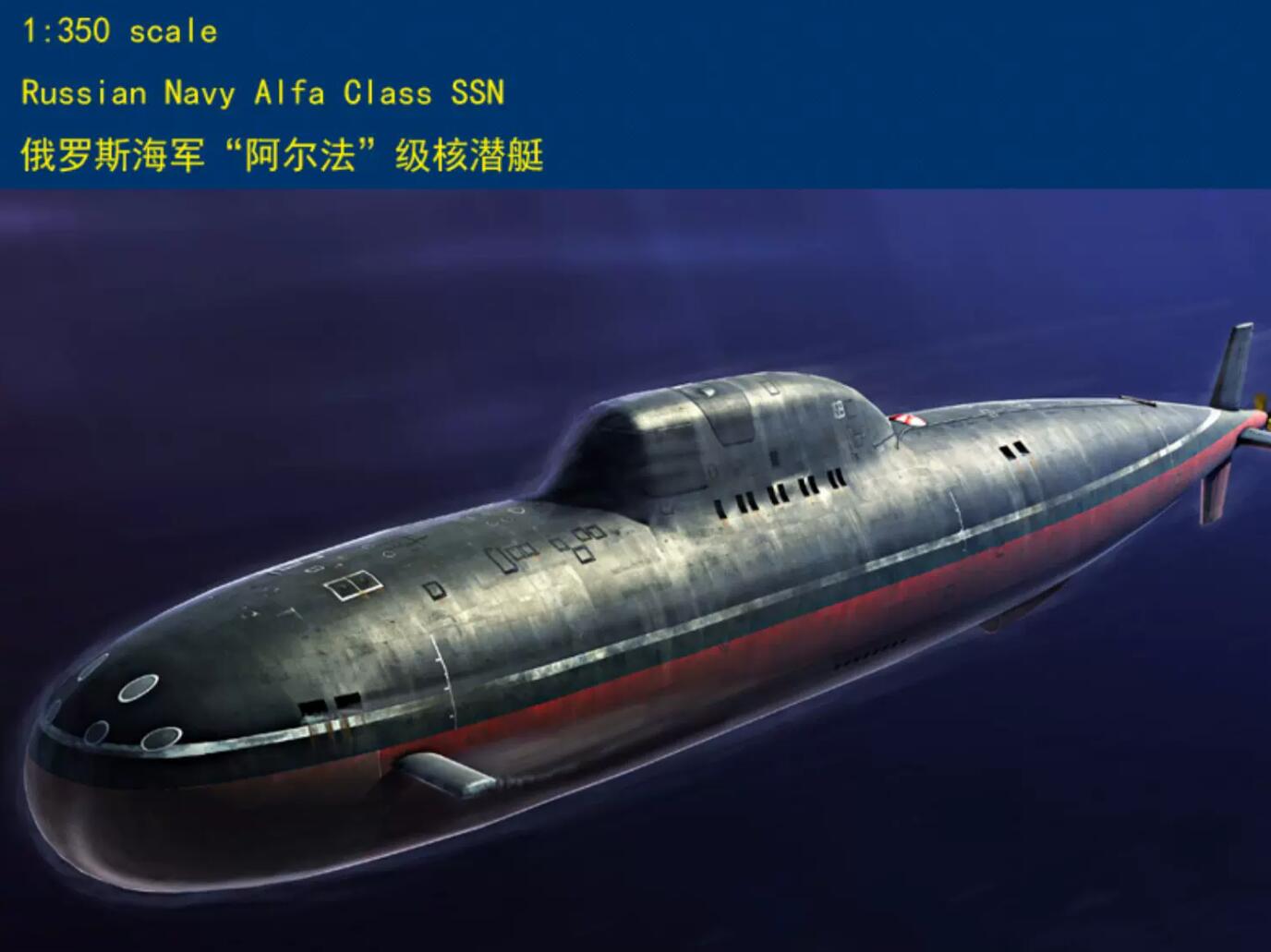 HOBBYBOSS 83528 1/350 RUSSIAN NAVY ALFA CLASS SSN PLASTIC SUBMARINE MODEL KIT