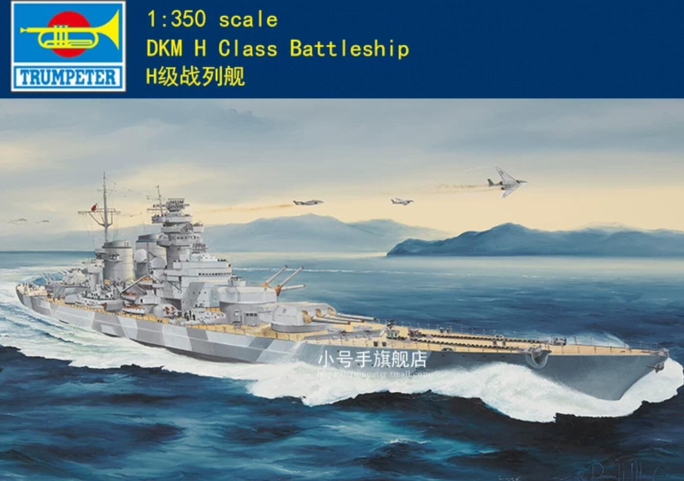 Trumpeter 05371 1/350 DKM H CLASS BATTLESHIP MODEL KIT