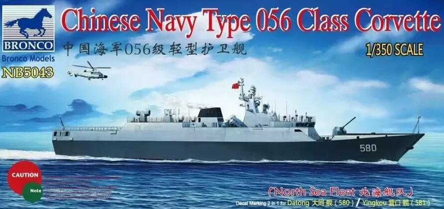 BRONCO 1/350 NB5043 Chinese Navy Type 056 Class Corvette (North Sea Fleet)