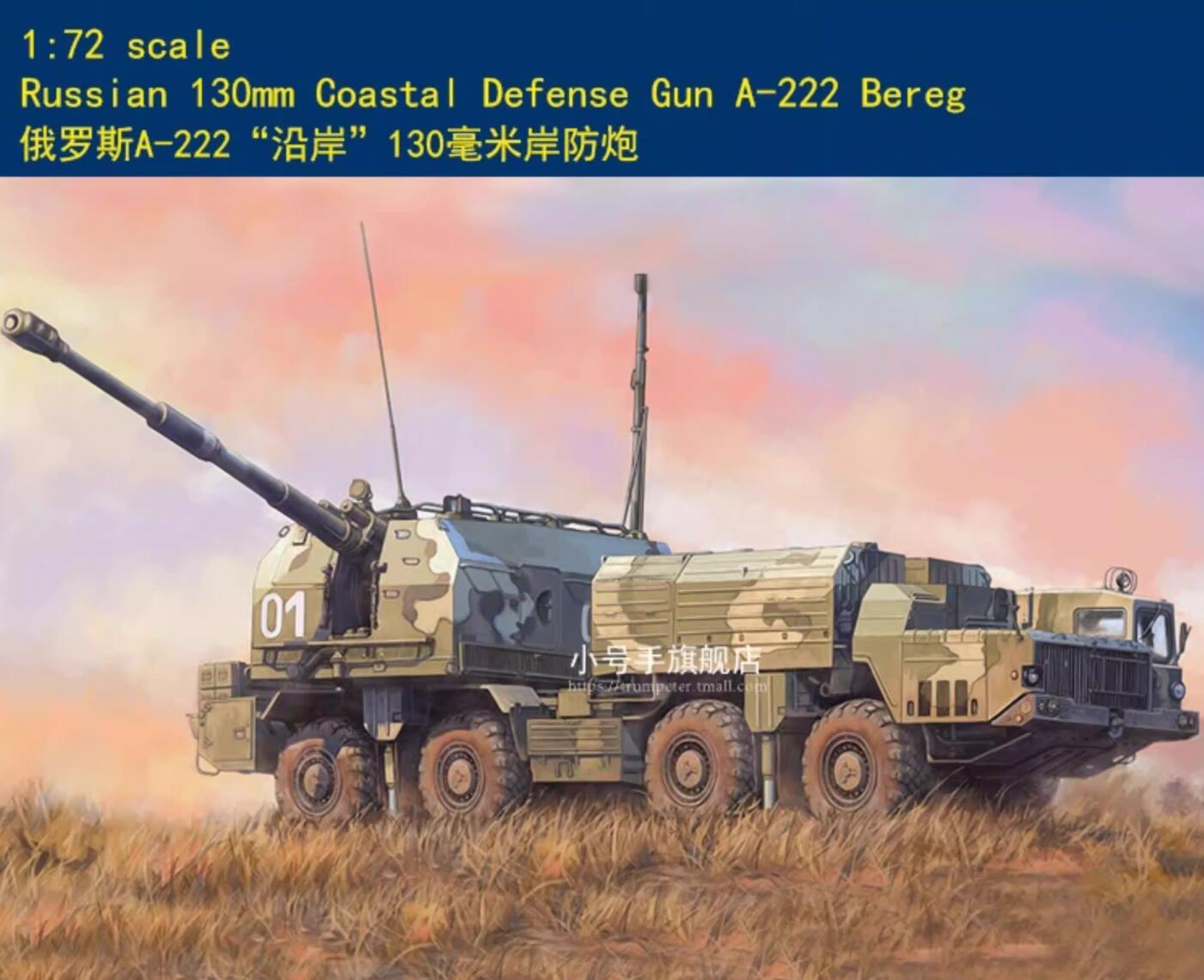 Hobbyboss 82938 - 1:72 Russian 5 1/8in Coastal Defense Gun A-222 Bereg