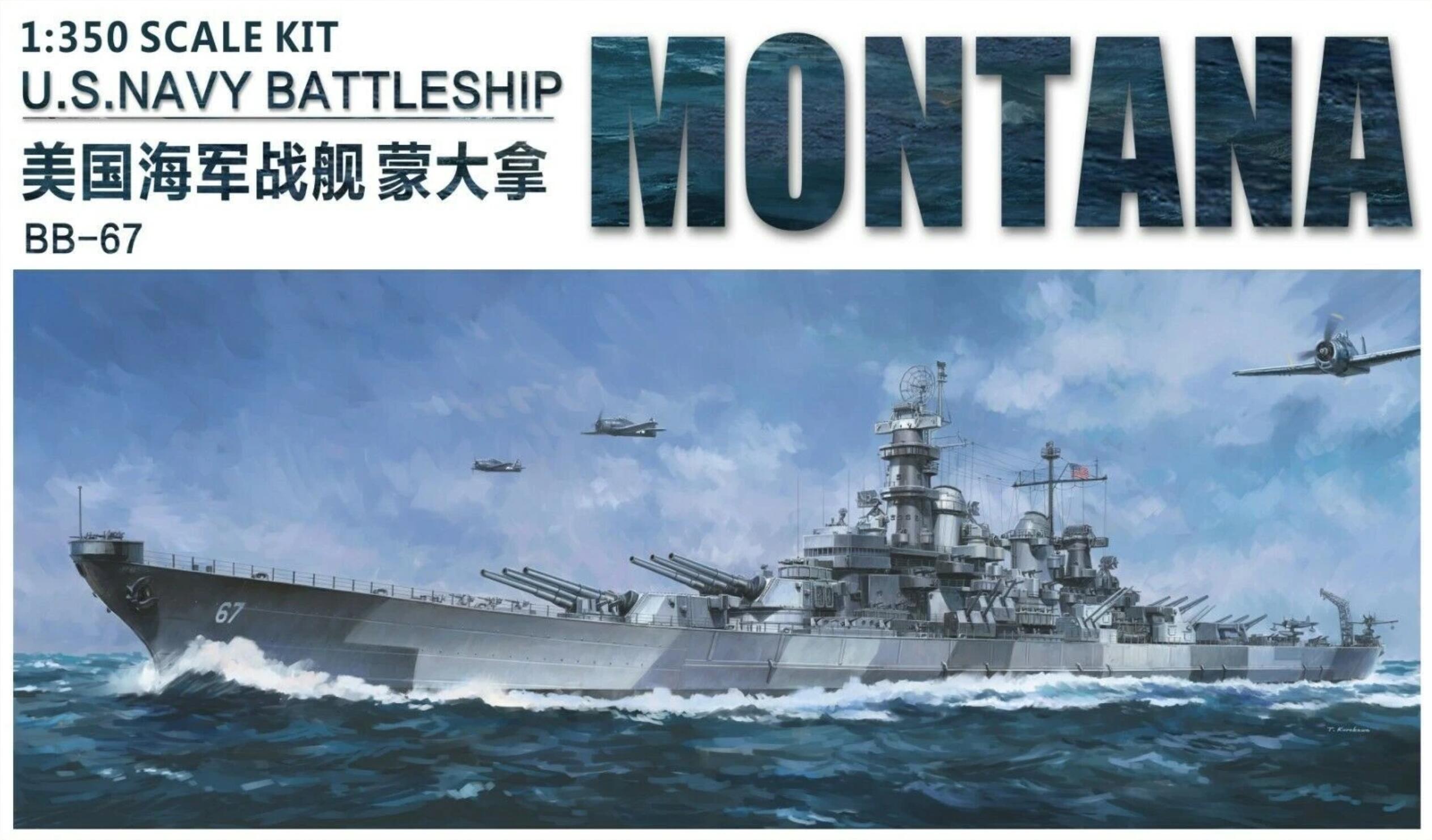 Very Fire VF350913DX 1/350 USS Montana Battleship Limit