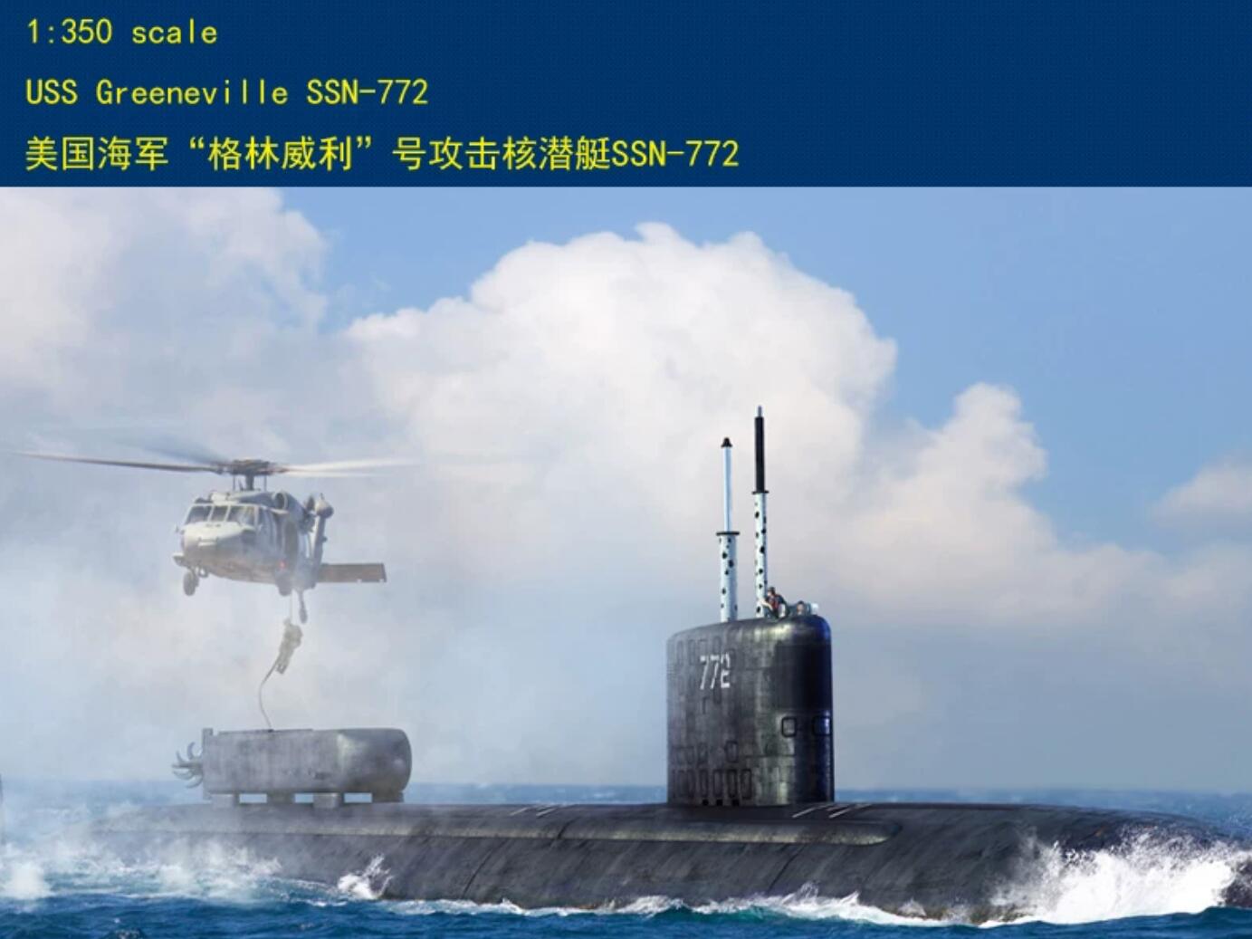 Hobbyboss 1/350 83531 USS Greeneville SSN-772