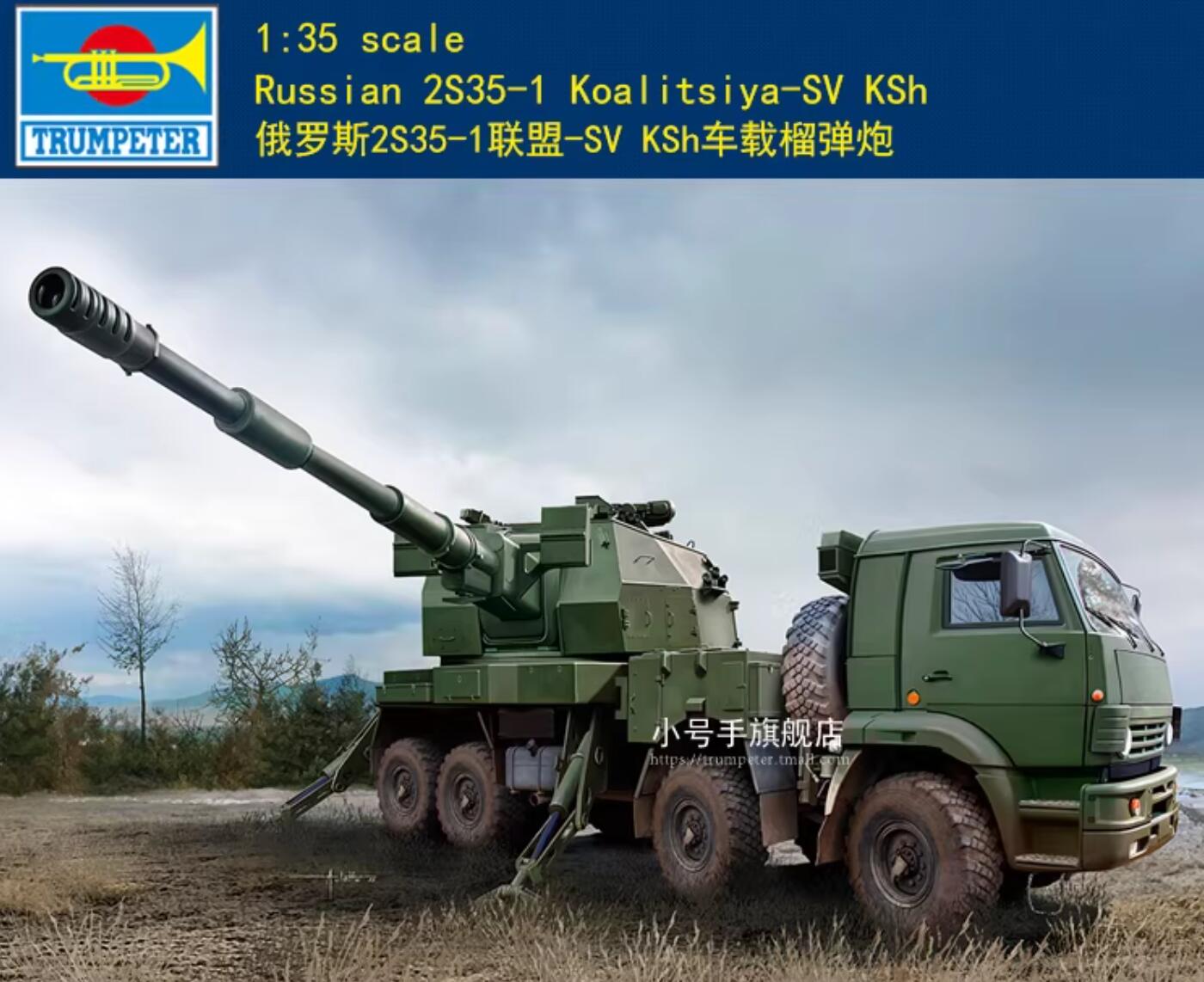 Trumpeter 1/35 01085 Russian 2S35-1 Koalitsiya-SV KSH