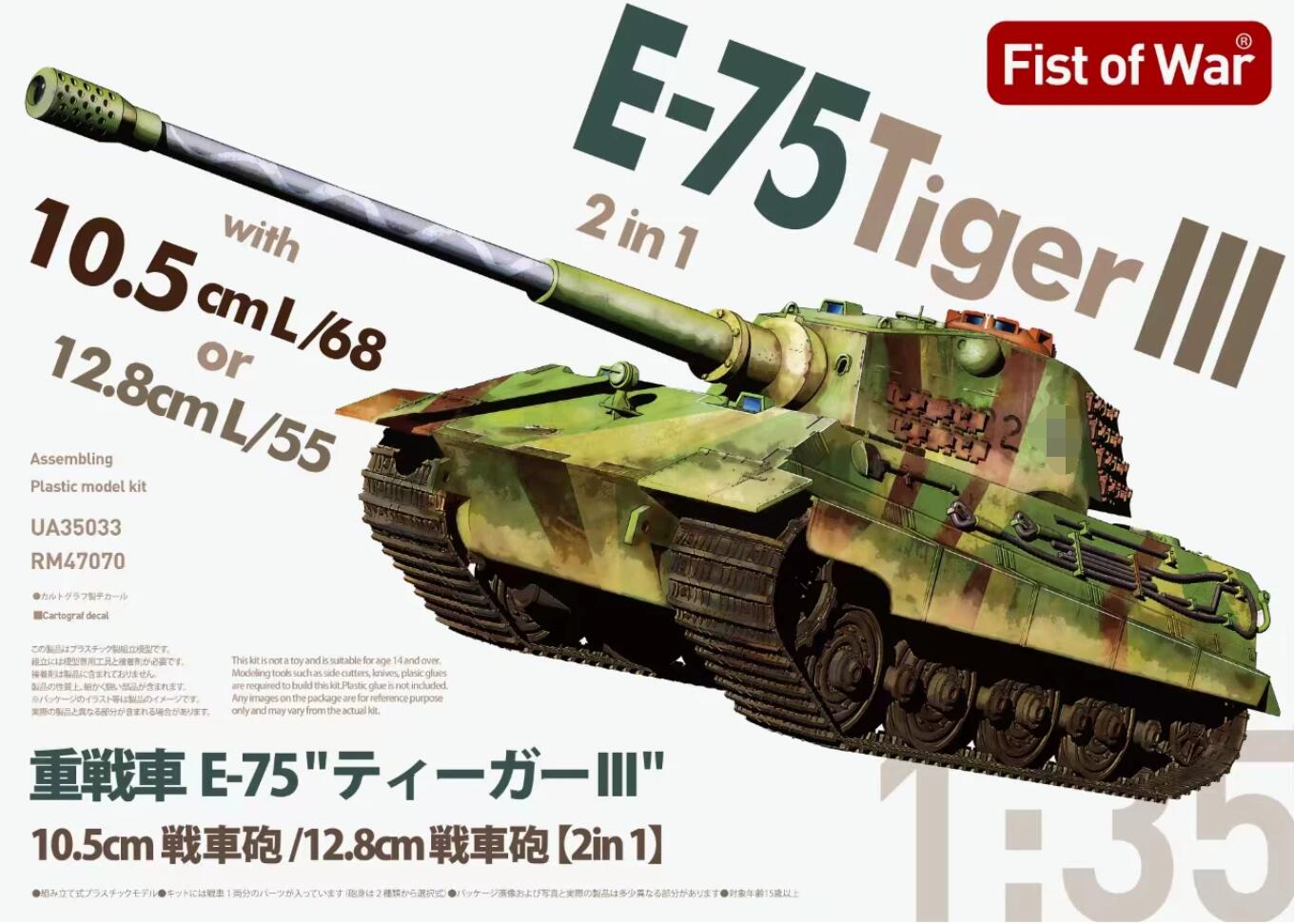 Collect UA35033 1/35 E-75 Tiger III Main Battle Tank Military Model Kit