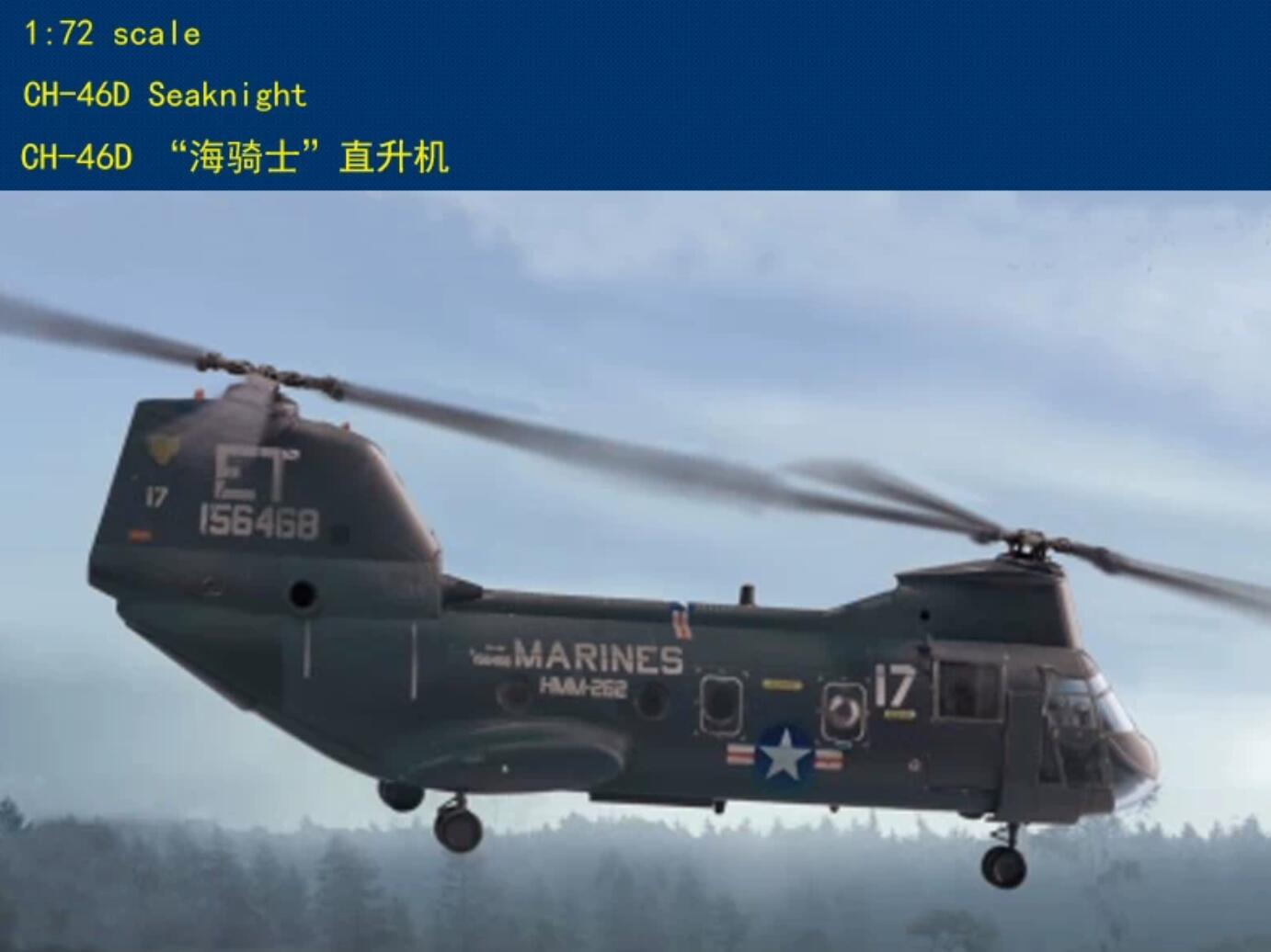 HobbyBoss 87213 1/72 CH-46D Seaknight