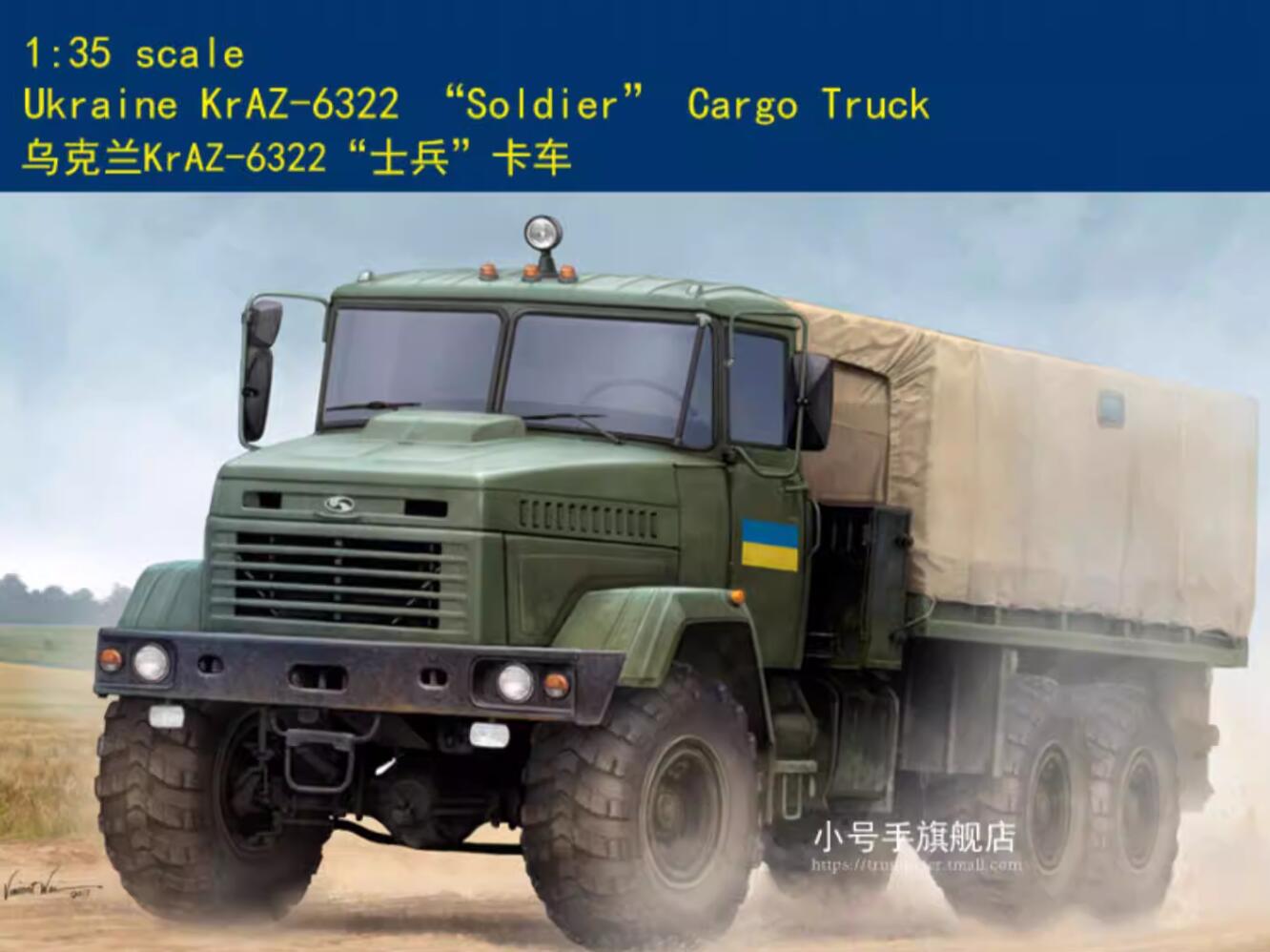 Hobbyboss 85512 1/35 Ukraine KrAz-6322 Soldier Cargo Truck