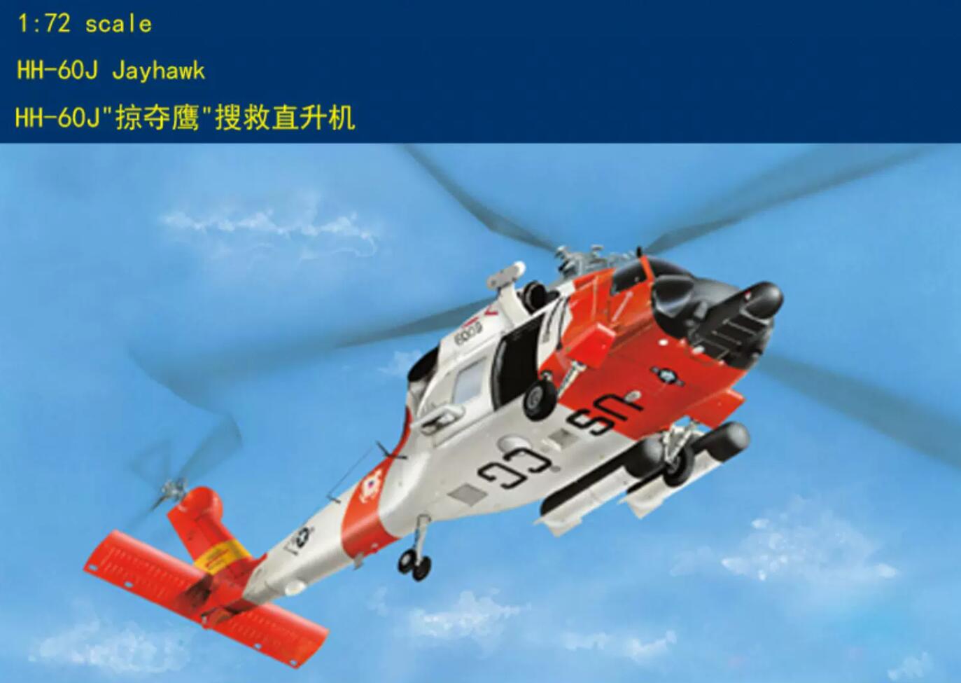 Hobbyboss 1/72 87235 HH-60J Jayhawk