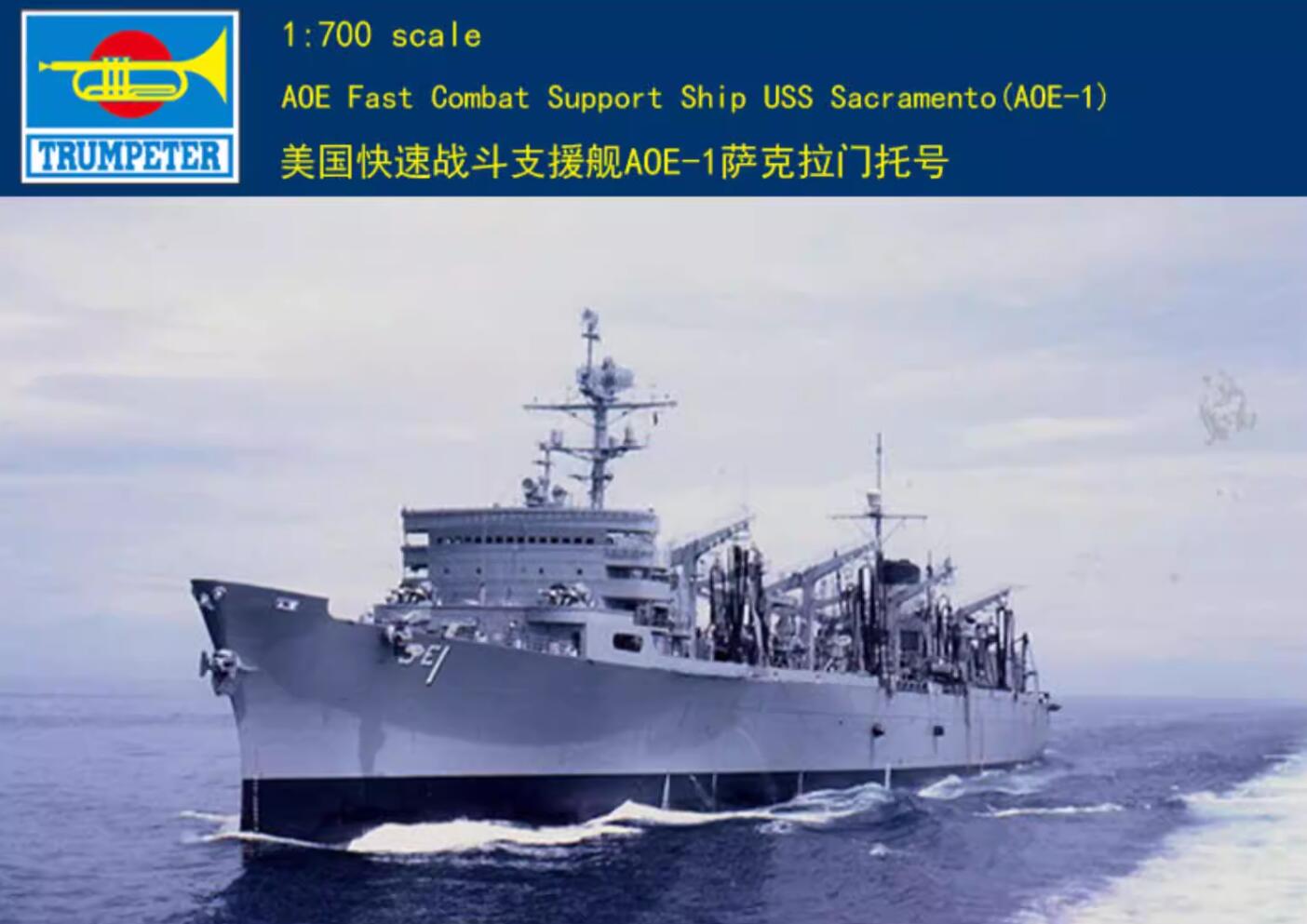 Trumpeter 05785 1/700 AOE Fast Combat Support Ship USS Sacramento(AOE-1) plastic model kit