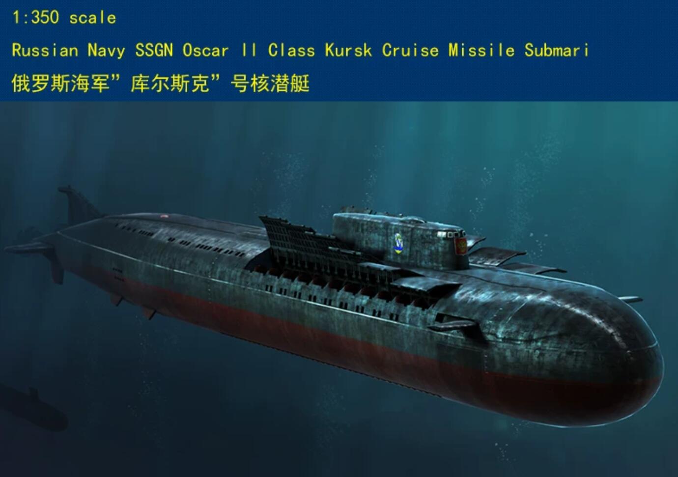HobbyBoss 83521 1/350 scale RUSSIAN NAVY SSGN OSCAR II CLASS KURSK SUBMARINE