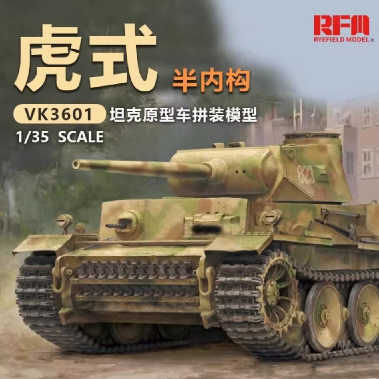 RYEFIELD MODEL RFM RM-5036 1/35 Pz.Kpfw.VI (7.5cm) Ausf.b(VK36.01)