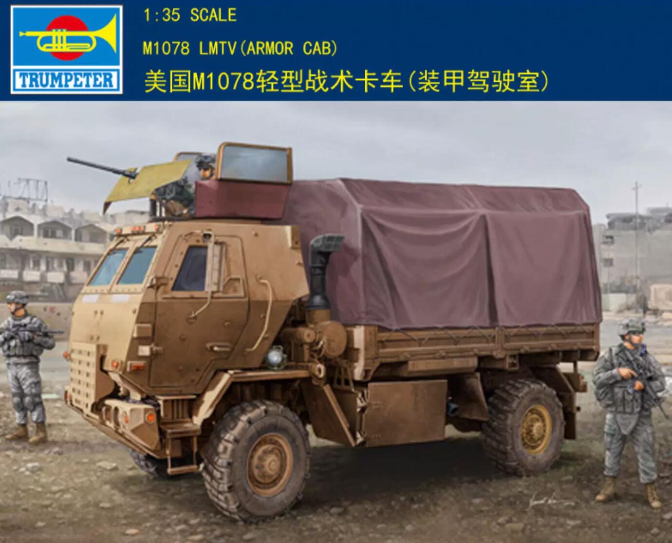 Trumpeter Model 01009 1/35 M1078 LMTV(ARMOR CAB) plastic model kit