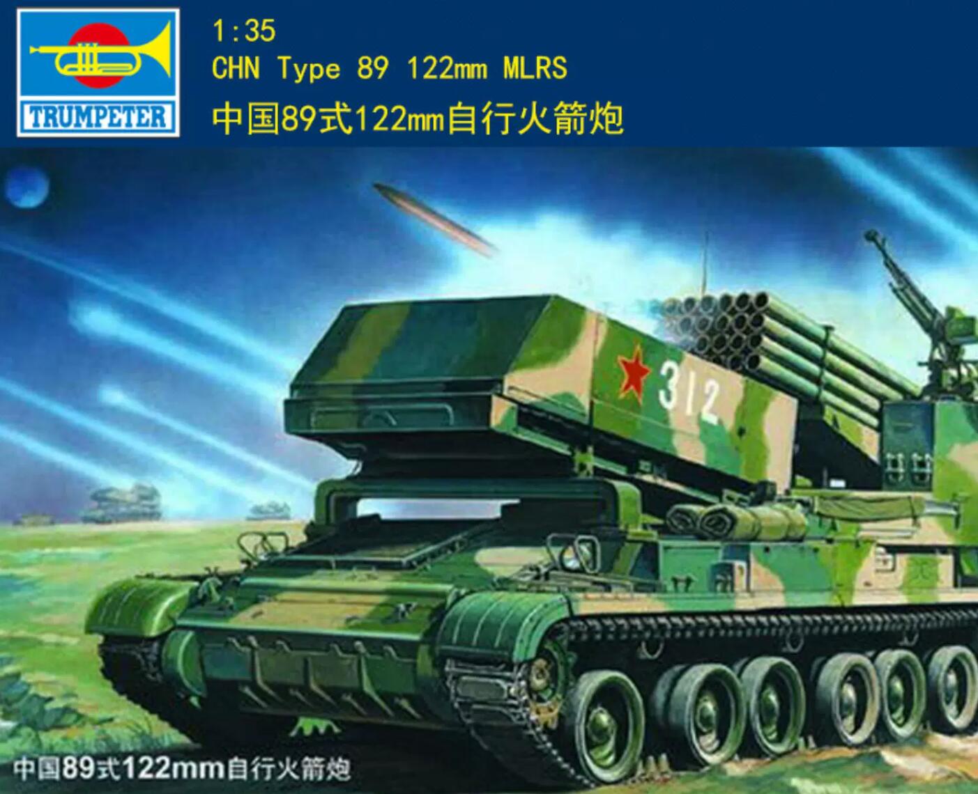 Trumpeter model 00307 1/35 CHN Type 89 122mm MLRS plastic model kit