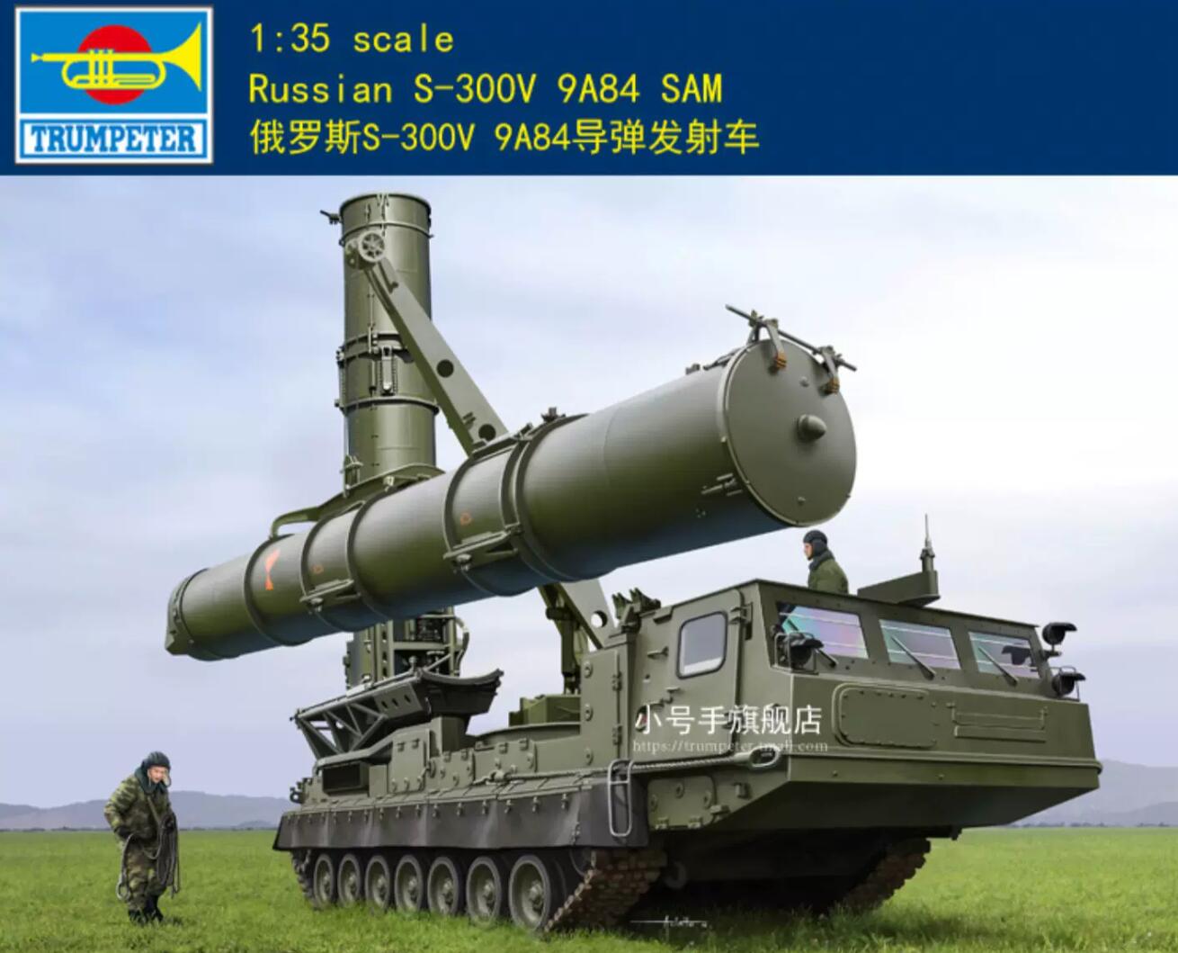 Trumpeter 09520 1:35 Russian S-300V 9A84 SAM Plastic model kit