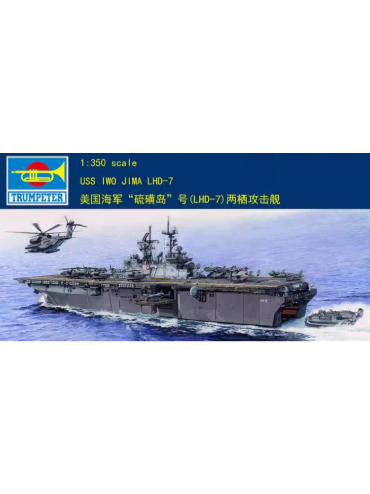 Trumpeter 05615 1/350 scale USS IWO JIMA LHD-7 midel kit