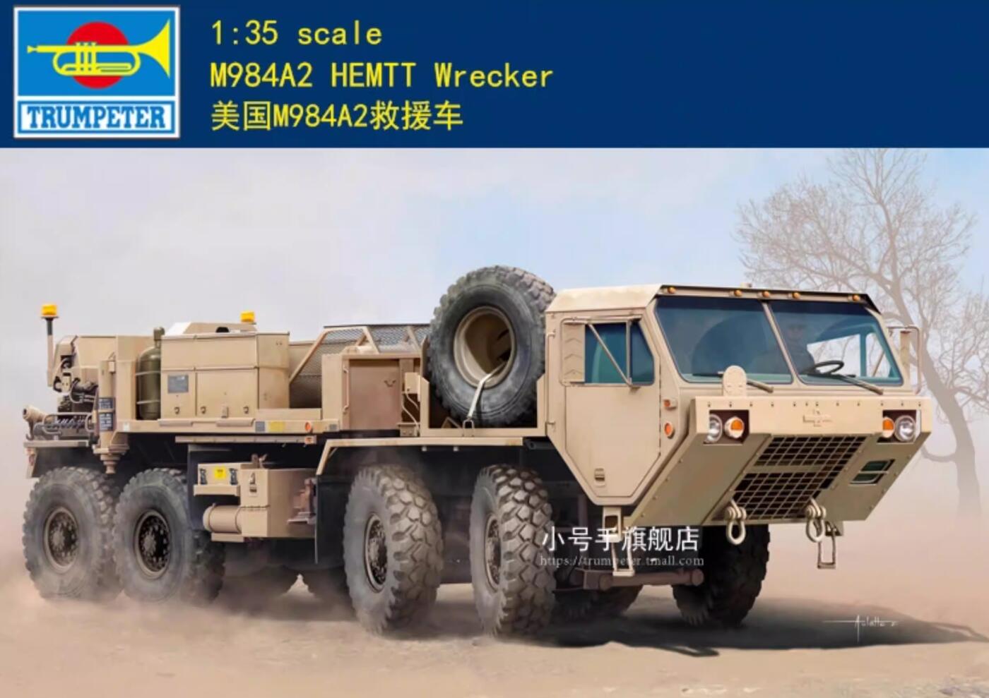 Trumpeter 1/35 01083 US M984A2 HEMTT Wrecker Plastic Model Armor Kit