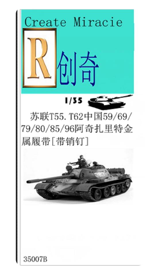 R-Model 1/35 35007B Metal Track and Metal Pin For T-55/62 Type59/69 IT-67