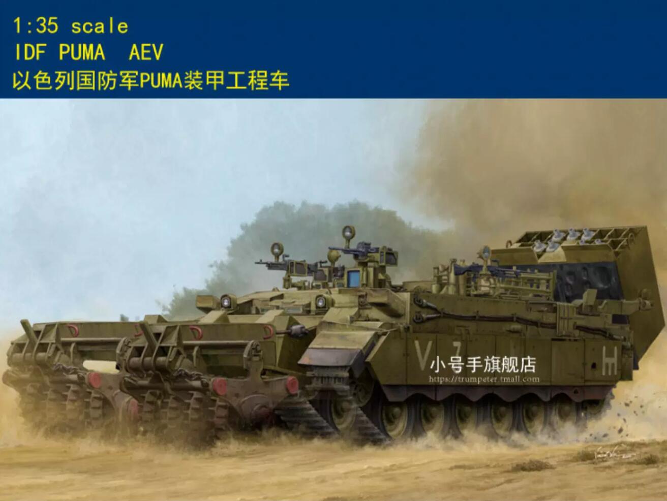 HobbyBoss 84546 1/35 scale IDF PUMA AEV TANK 2020 NEW