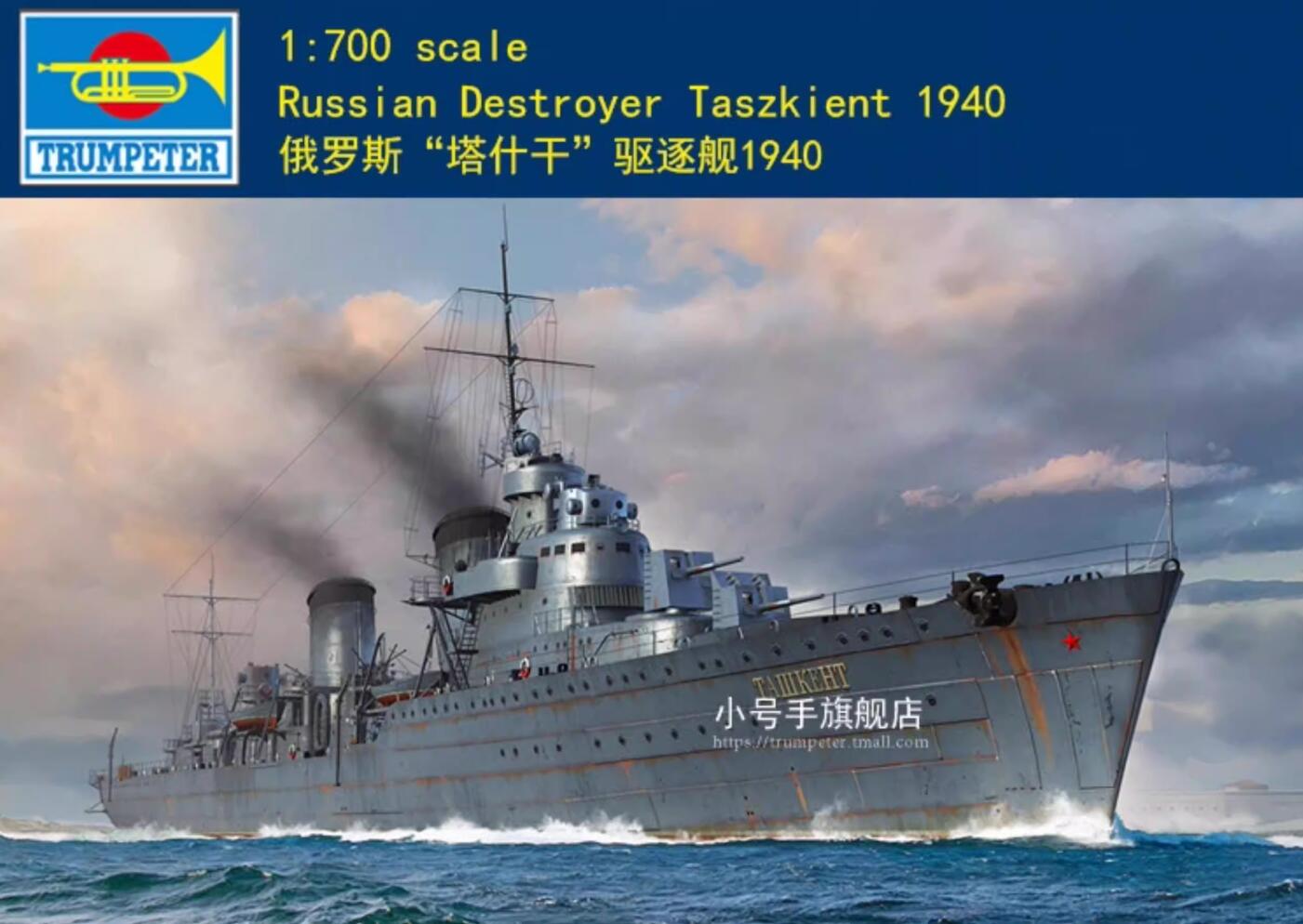 Trumpeter 06746 1:700 Russian Destroyer Taszkient 1940