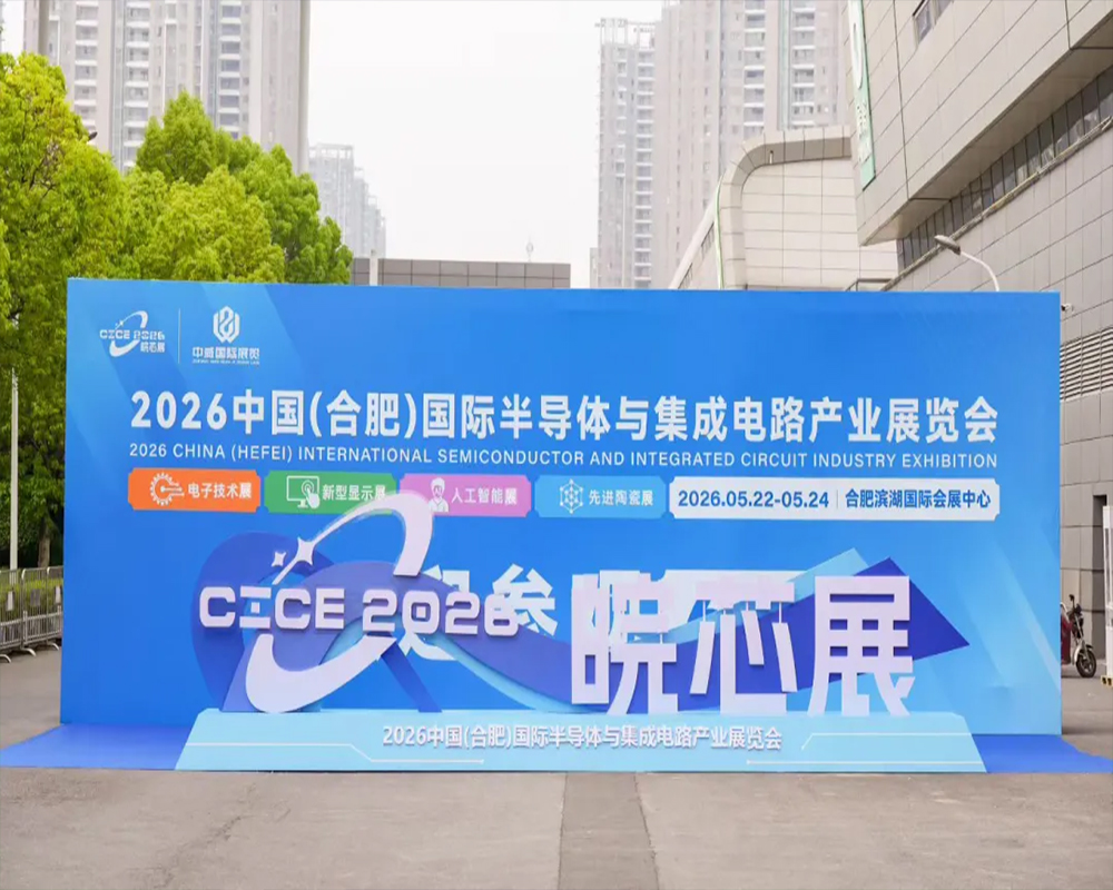 Yuchi Vacuum | Exhibiting at the 2026 China (Hefei) International Semiconductor and Integrated Circuit Industry Exhibition