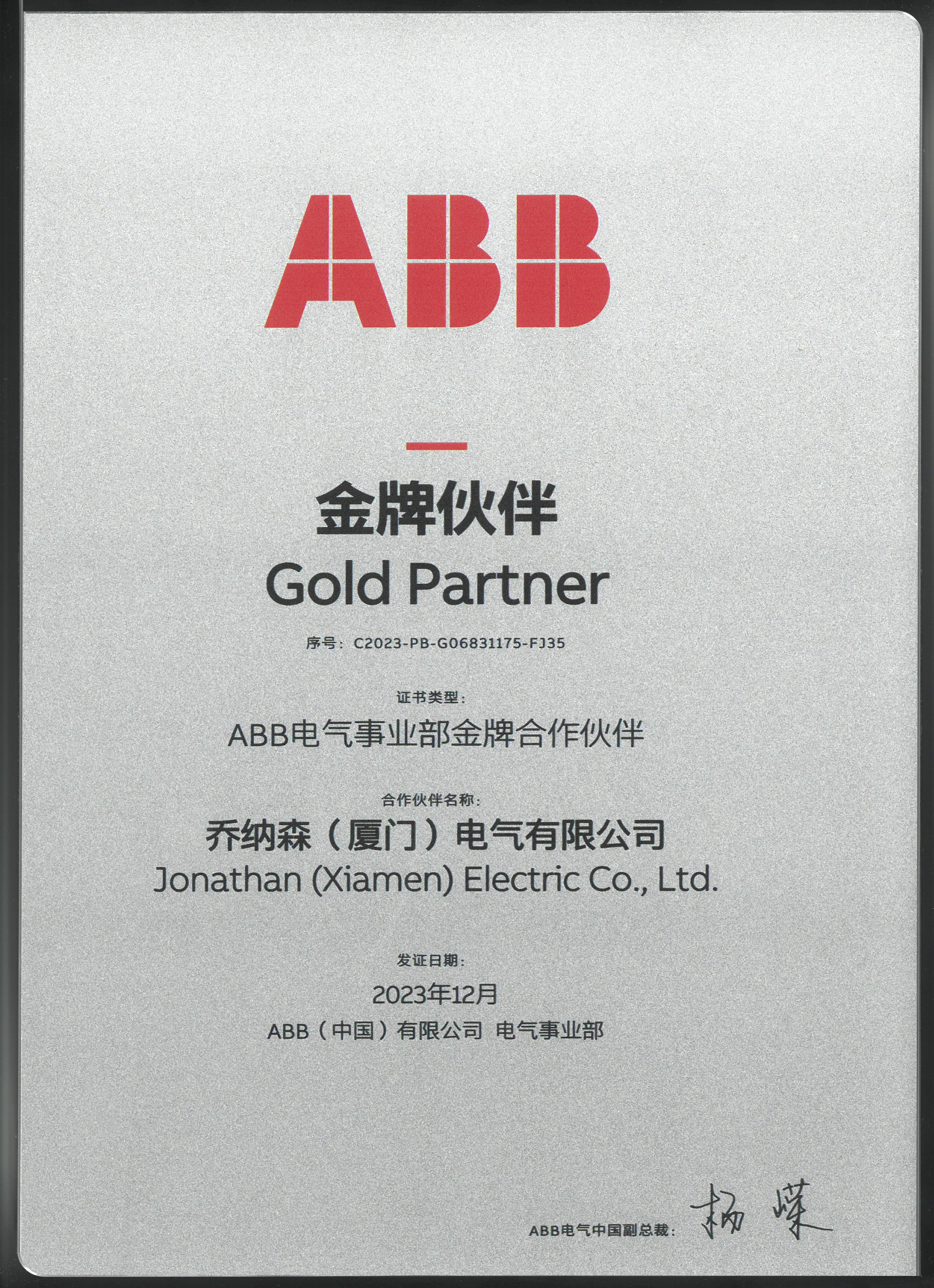 Certificate