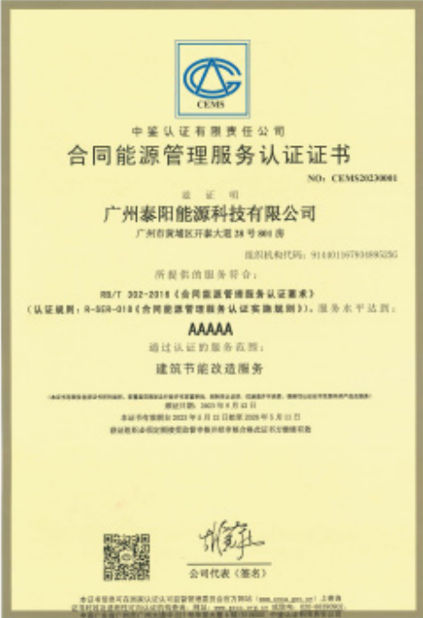 5A Certification