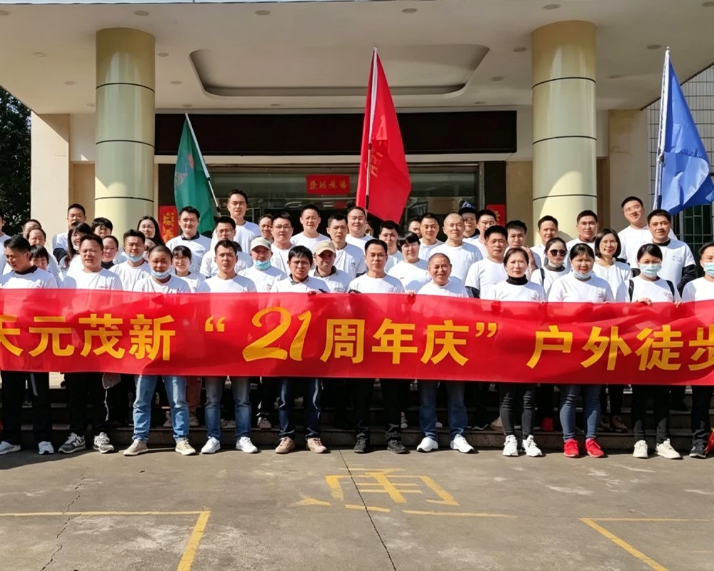 Gathering Strength and Forging Ahead: A Chronicle of T&M New Material’s 21st Anniversary Celebration