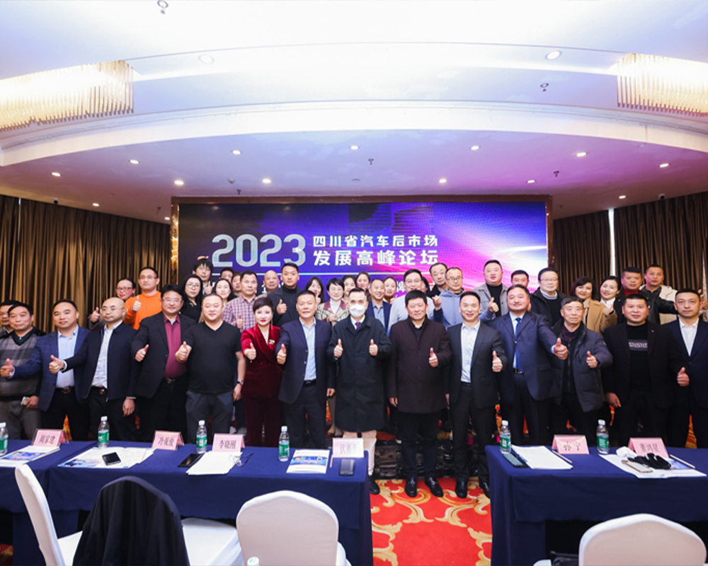 2023 Sichuan Automotive Aftermarket Development Summit Forum
