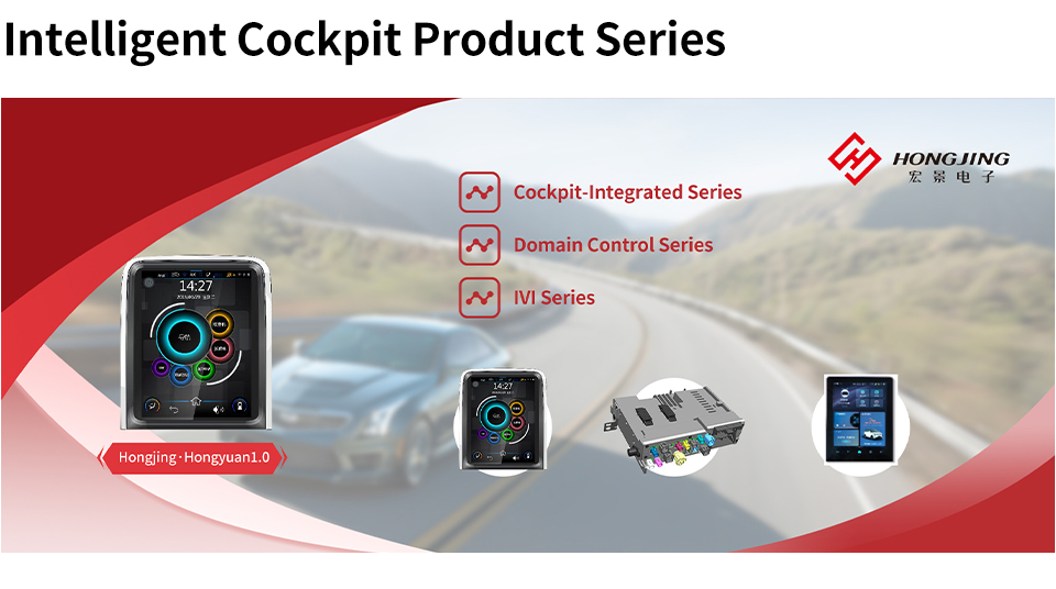 Intelligent Cockpit Product Series