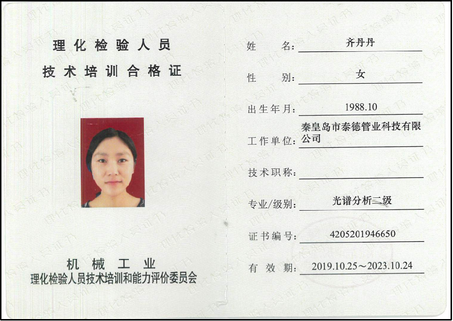 Taidy P&C Certificate 1