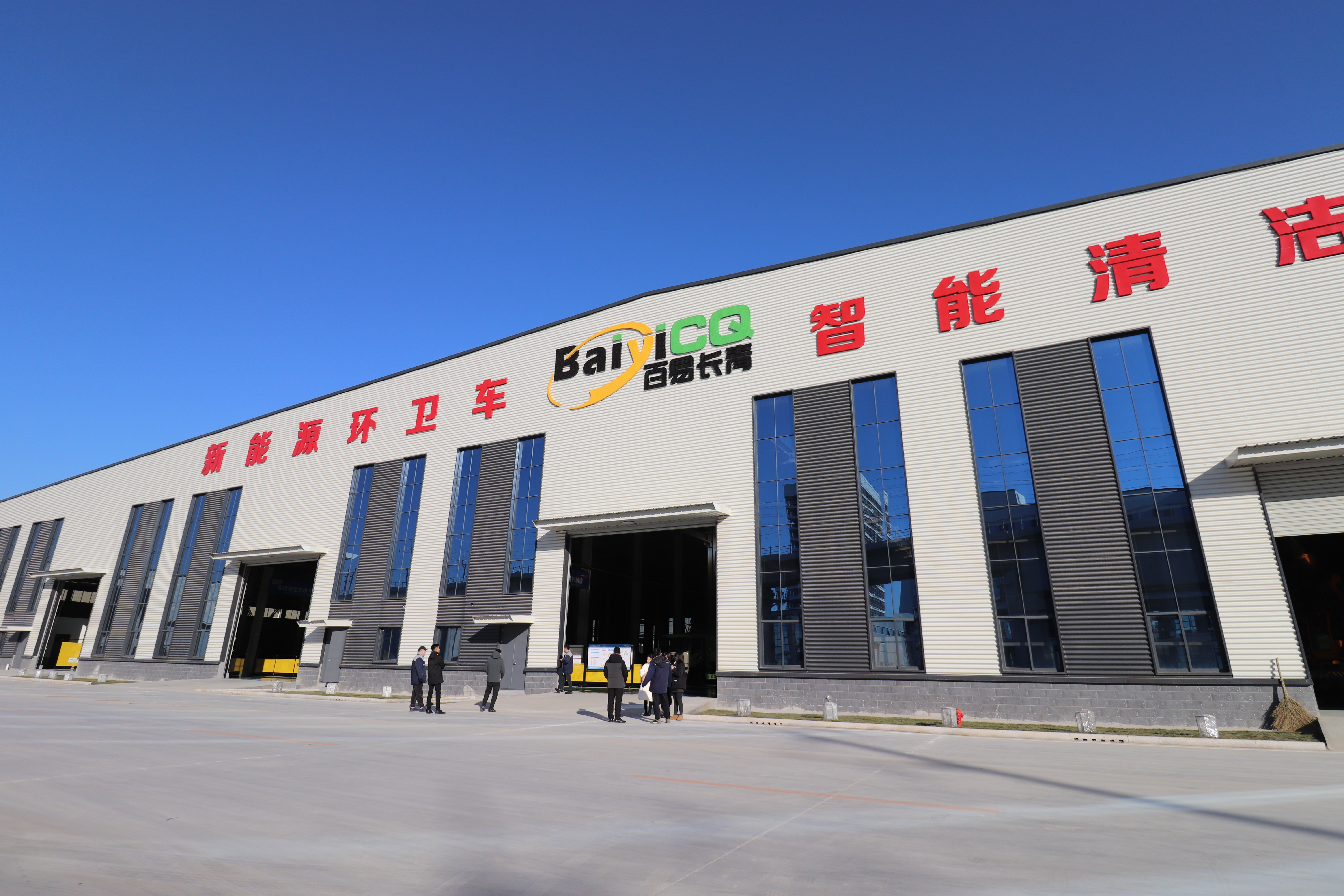 Baiyi Sanitation Small Image