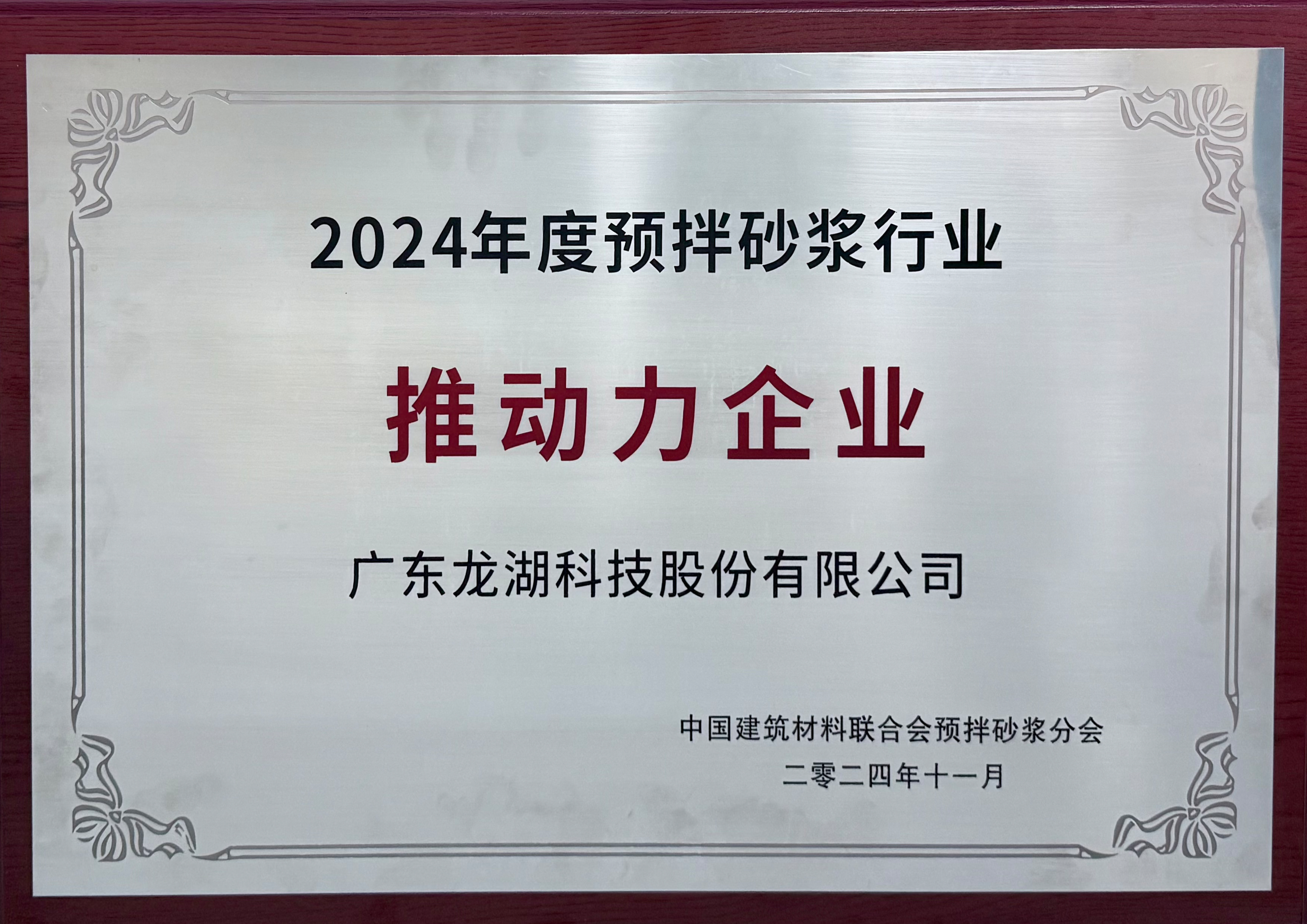 2024 Ready-Mixed Mortar Driving Force Enterprise