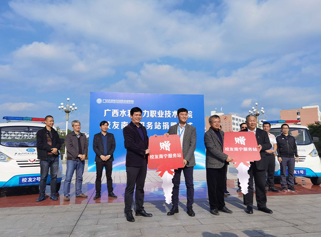 Donation Ceremony of Nanning Service Station, Alumni Association of Guangxi Water Conservancy and Electric Power Vocational College