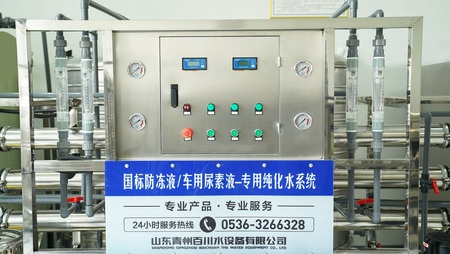 High-purity Water Production Equipment