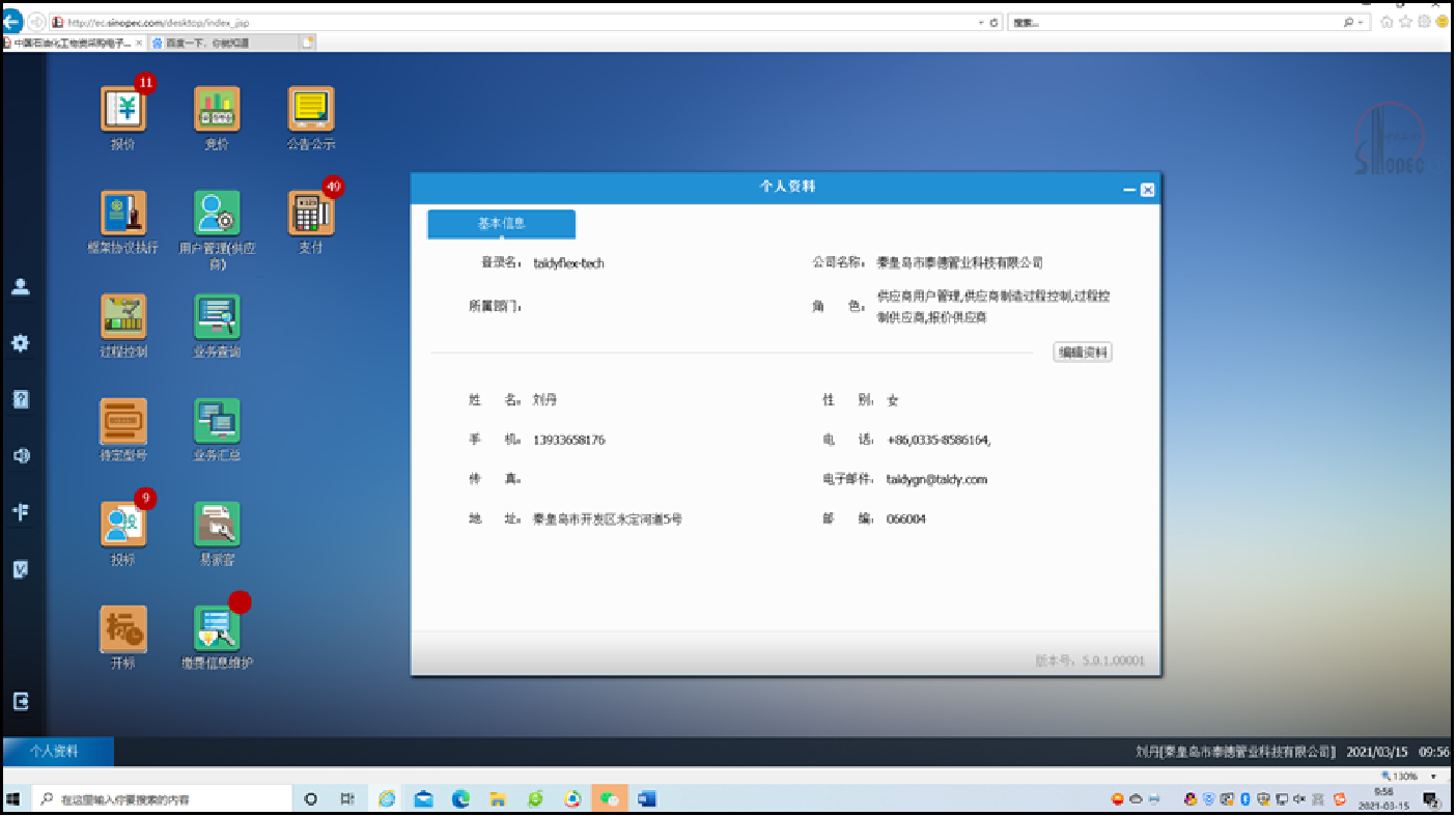 SINOPEC Certificate