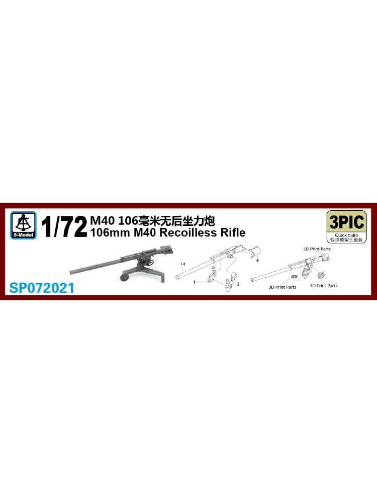 S-model sp072021 1/72 106mm M40 Recoilless Rifle 3pcs model kit