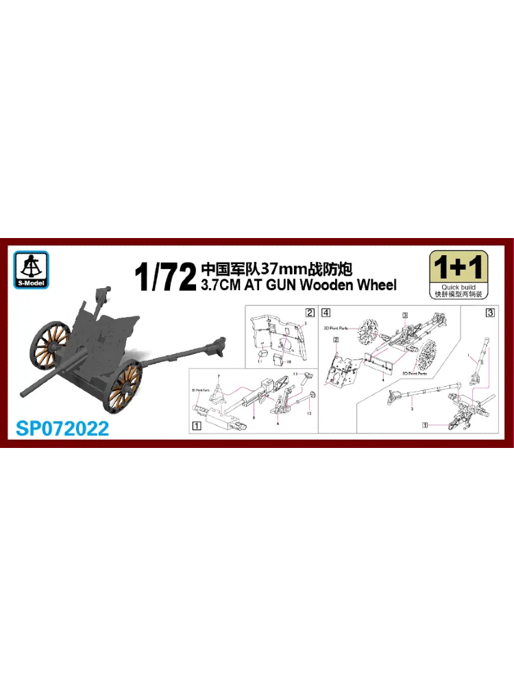 S-model sp072022 1/72 3.7cm AT GUN Wooden Wheel 1+1