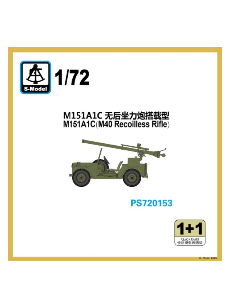 S-model ps720153 1/72 M151A1C (M40 Recoilless Rifle) (1+1)
