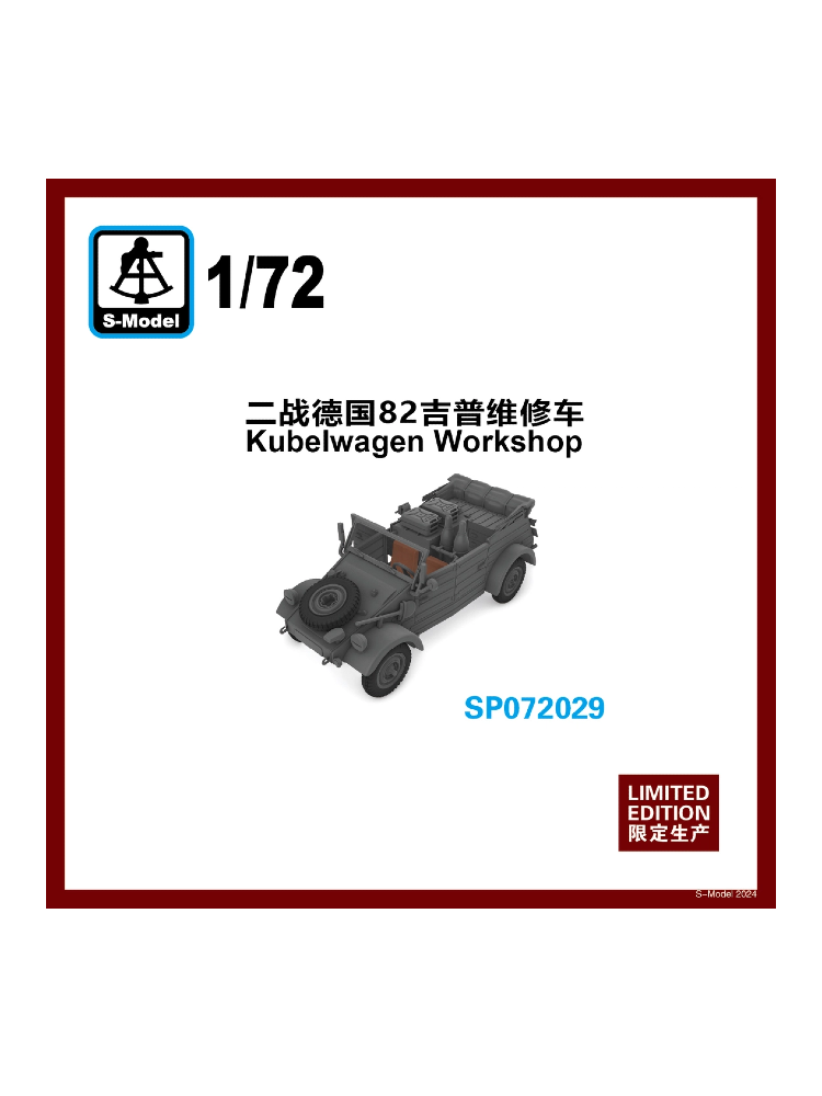 S-model sp072029 1/72 kubelwagen workshop model kit