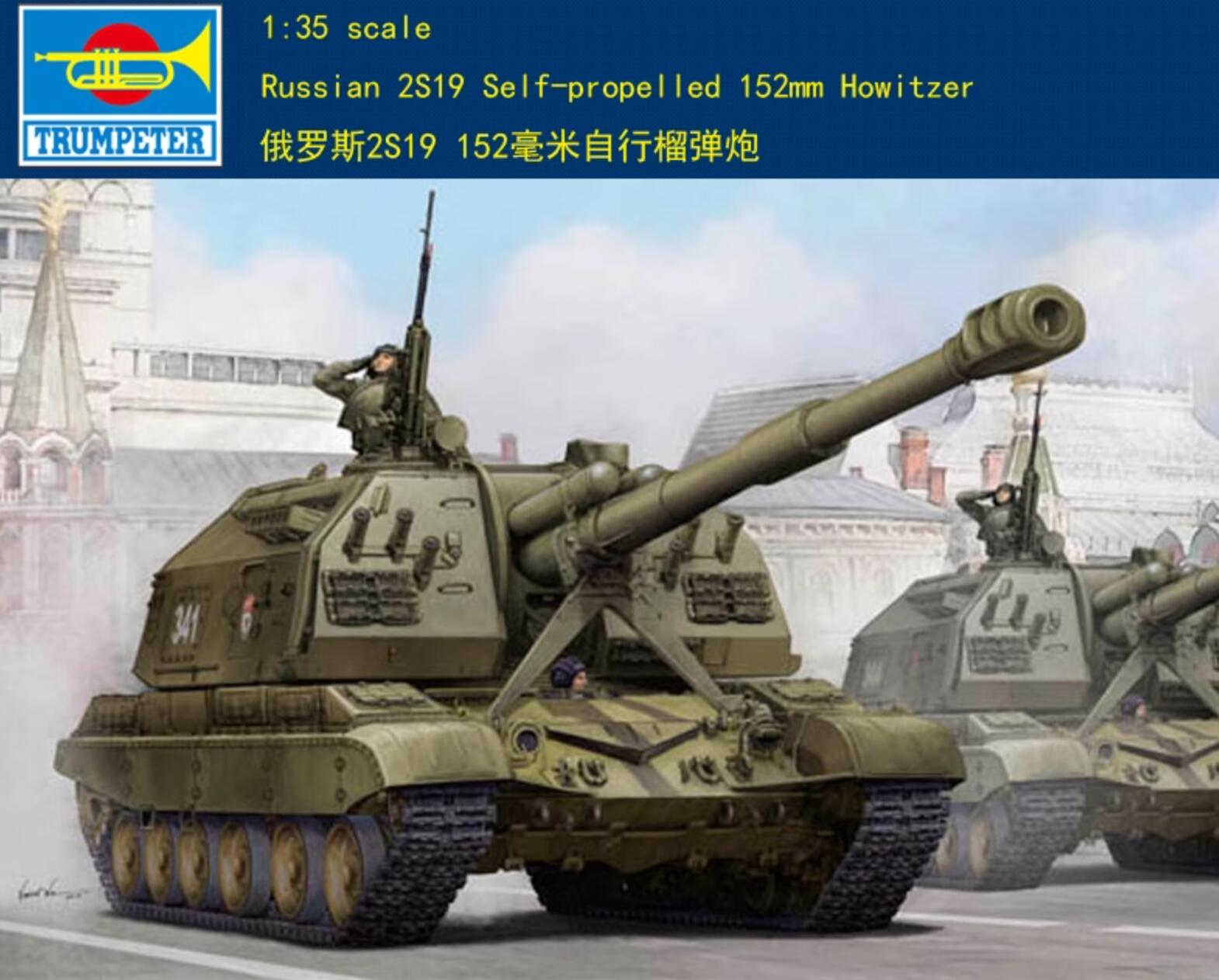 Trumpeter 05574 SOVIET 2S19 SELF PROPELLED 152mm HOWITZER 1:35 Modeling Kit