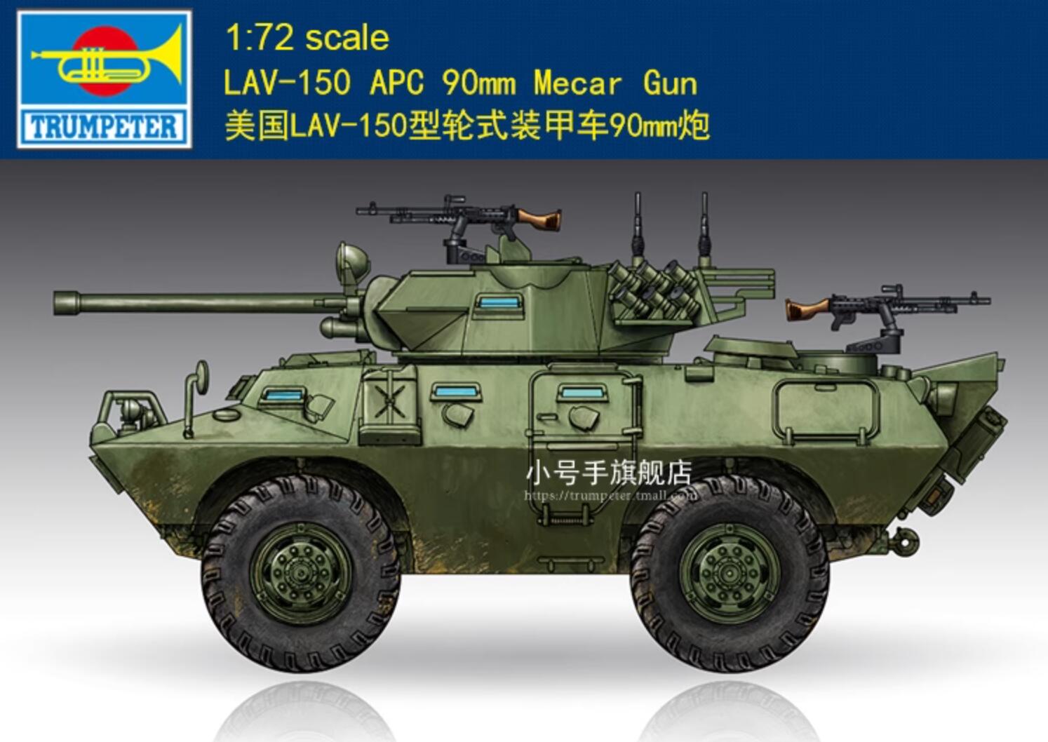 Trumpeter 07442 1/72 US. LAV-150 APC 90mm Mecar Gun Model Kit