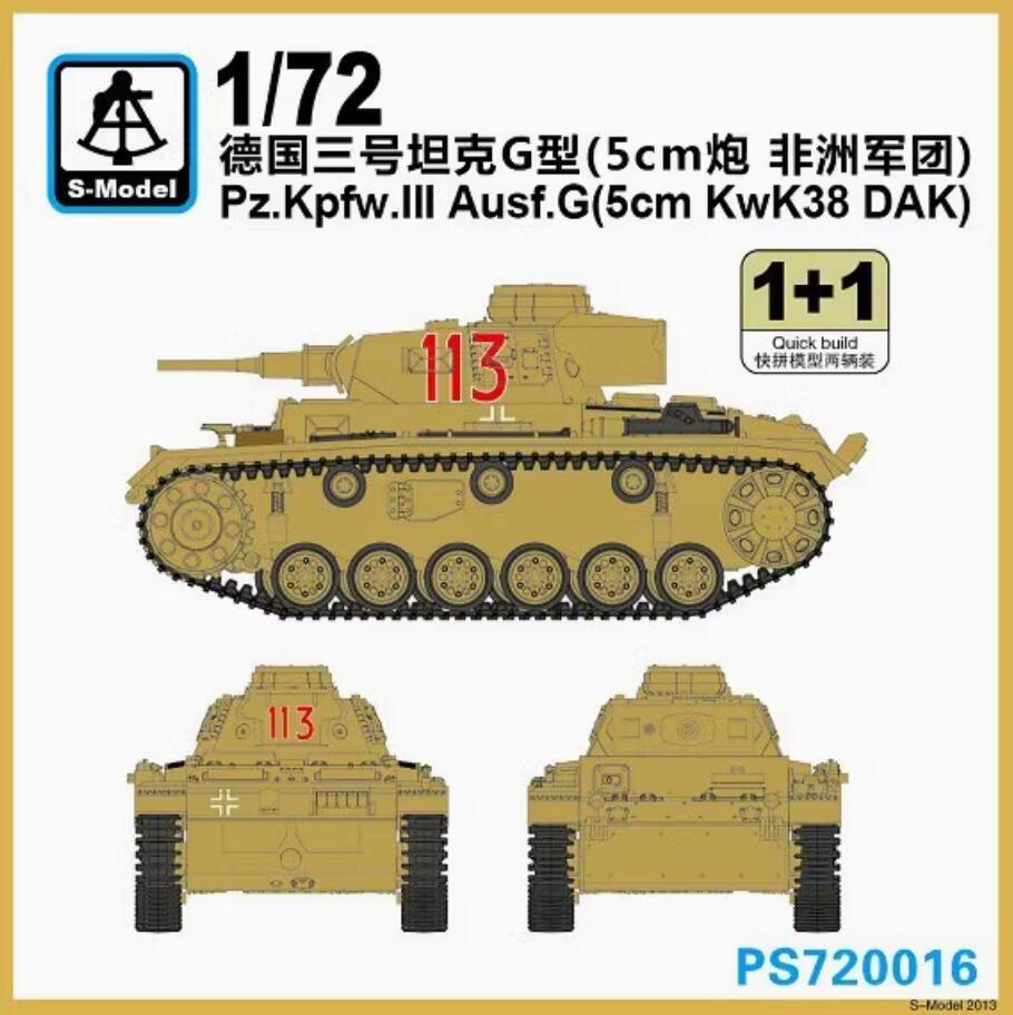 S-model 1/72 PS720016 Pz.Kpfw.III Ausf.G(5cm KwK38 DAK) plastic model kit building sets
