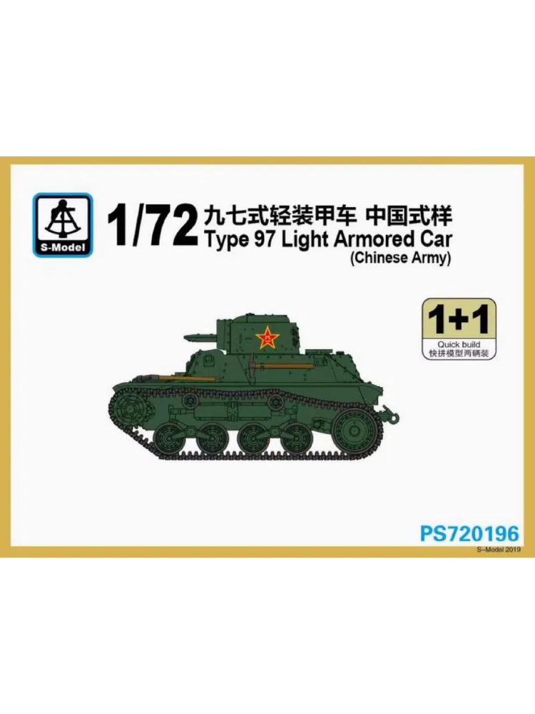 S-model PS720196 1/72 Type 97 Light Armored Car (Chinese Army)(1+1)