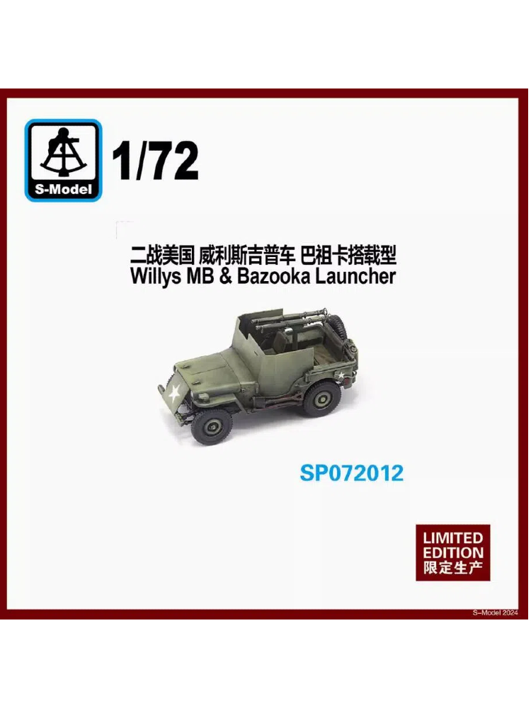 S-Model SP072012 1/72 Willys MB & Bazooka Laucher