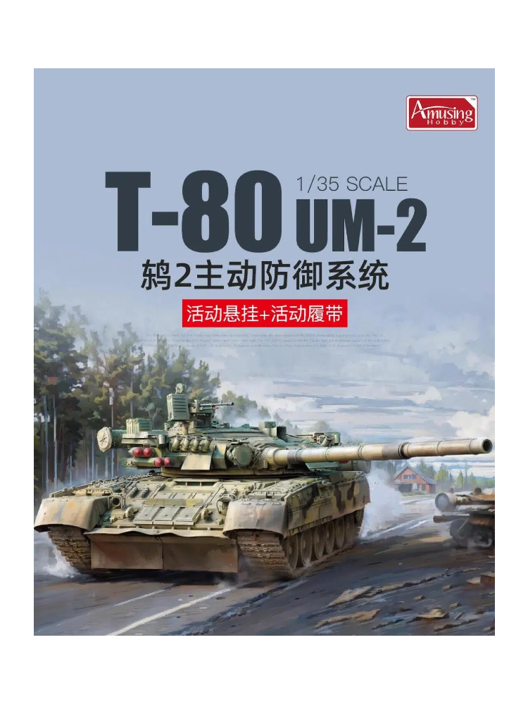 Amusing Hobby 1/35 35A068 Russian MBT T-80UM-2