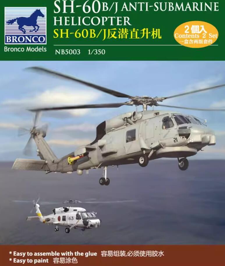 Bronco NB5003 Models 1/350 Sikorsky SH-60B/J Anti-Submarine Helicopters (2 sets)