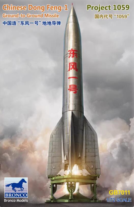 BRONCO GB7011 1/72 Chinese Dong Feng-1 Ground-to-Ground Missile