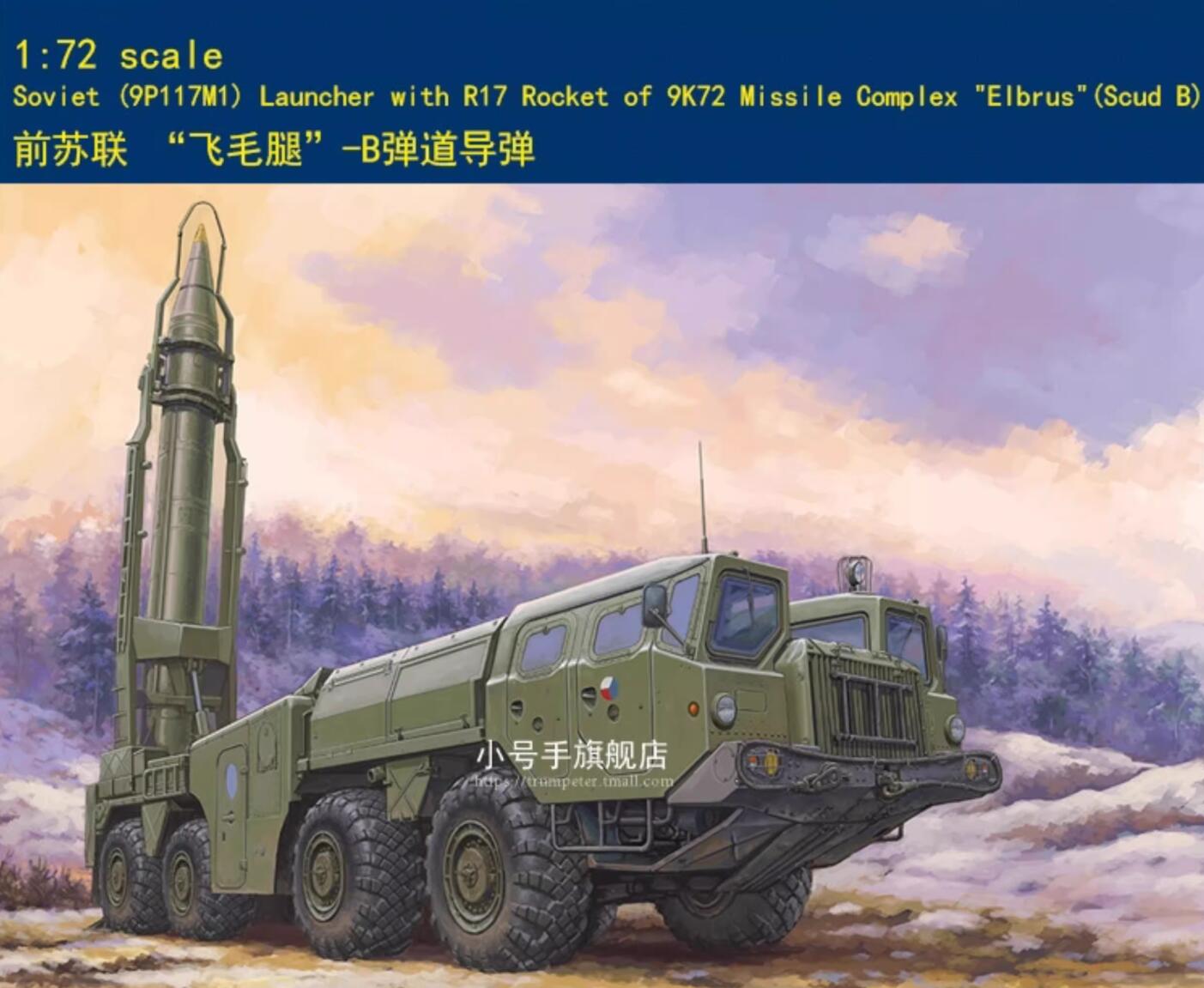 HobbyBoss 82939 1/72 (9P117M1) Launcher with R17 Rocket of 9K72 Missile (Scud B)